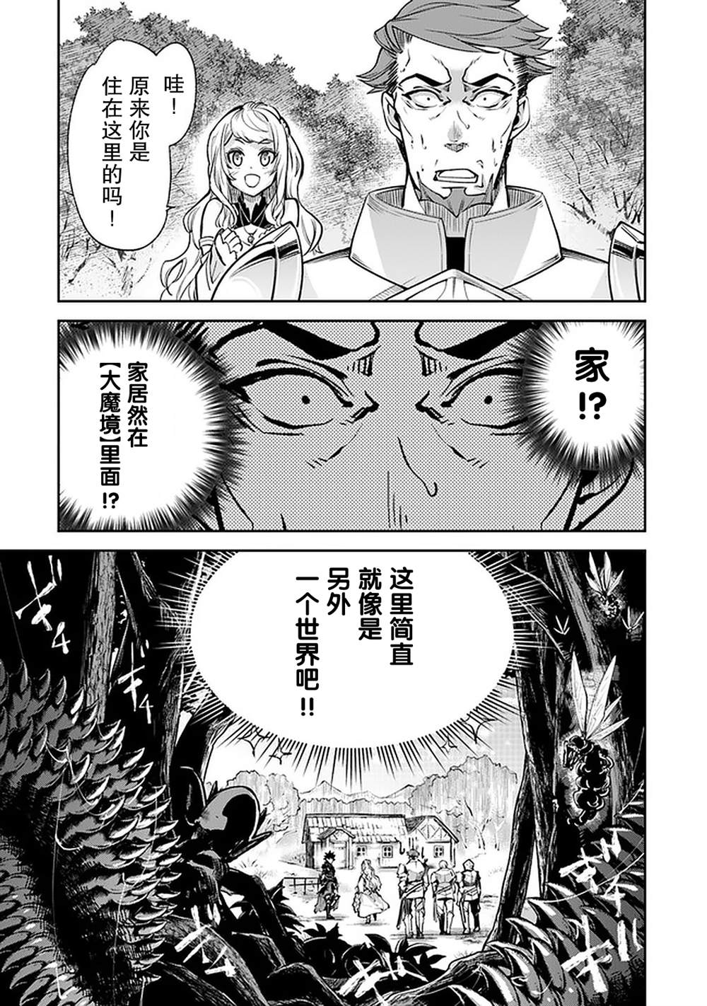 异世界得到开挂能力的我、现实世界中也举世无双漫画,第9话3图