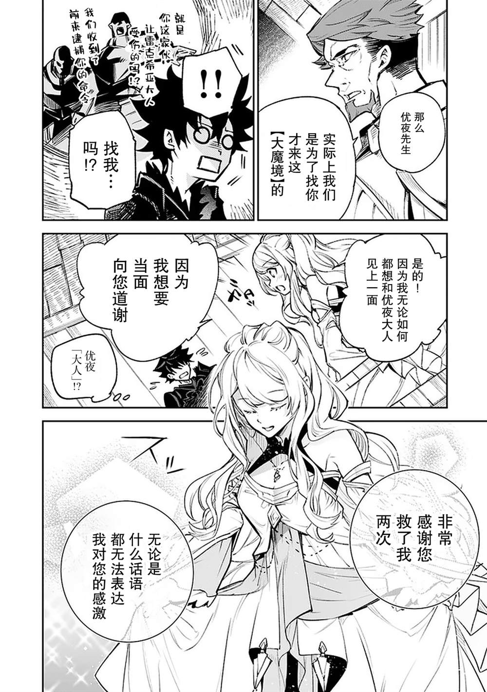 异世界得到开挂能力的我、现实世界中也举世无双漫画,第9话5图