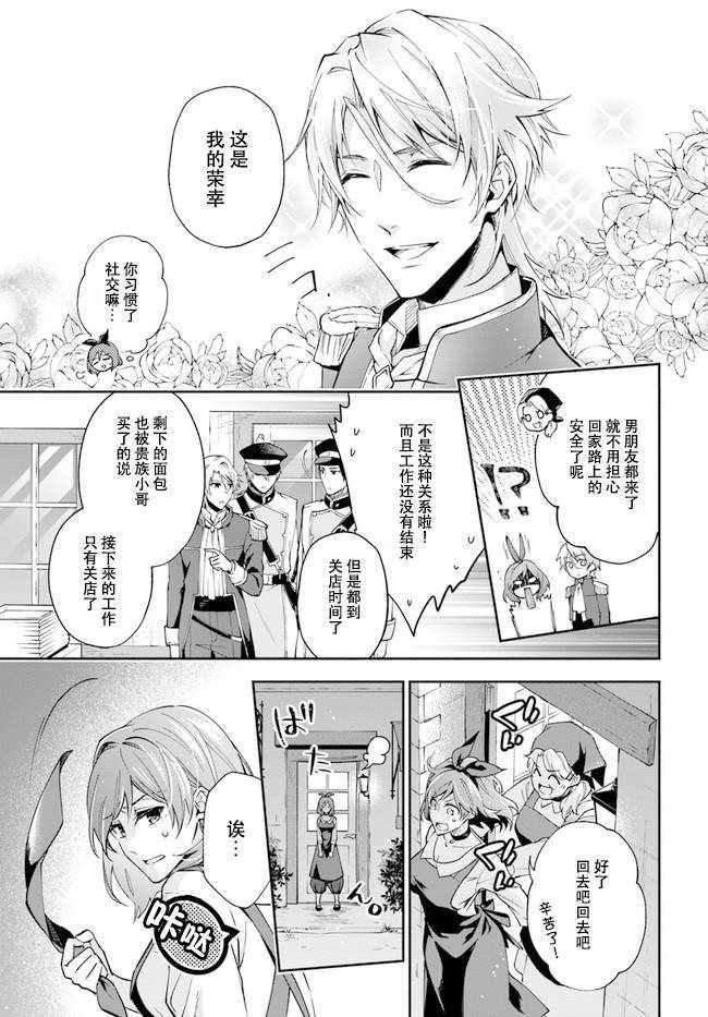 萝丝小姐希望成为平民漫画,第2.3话2图