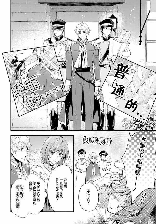 萝丝小姐希望成为平民漫画,第2.3话3图