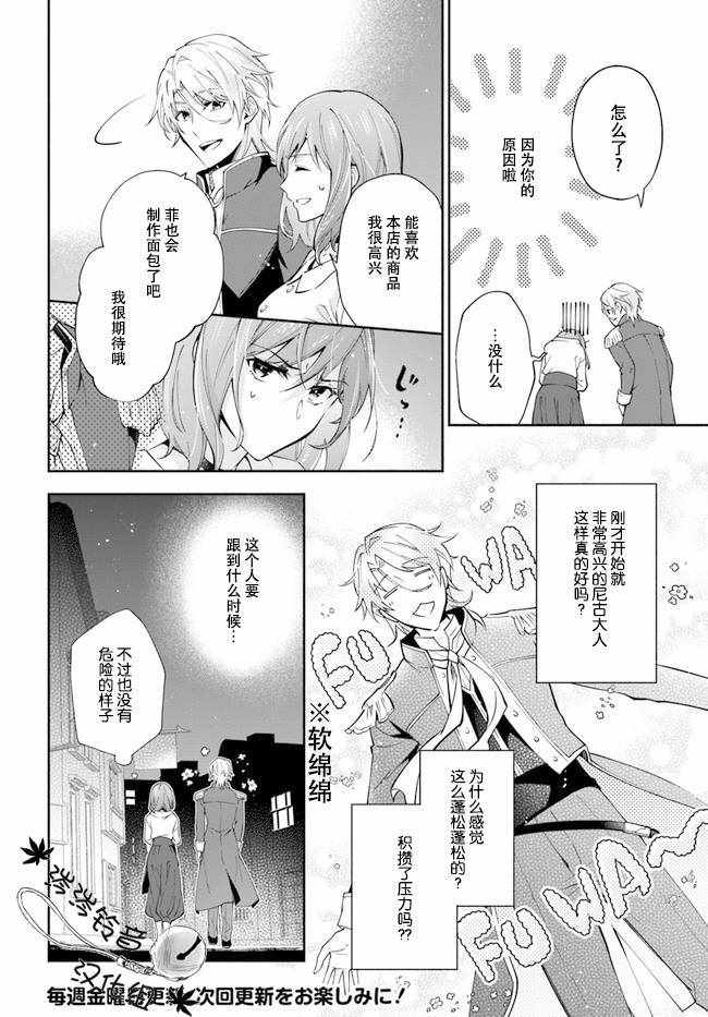 萝丝小姐希望成为平民漫画,第2.3话5图