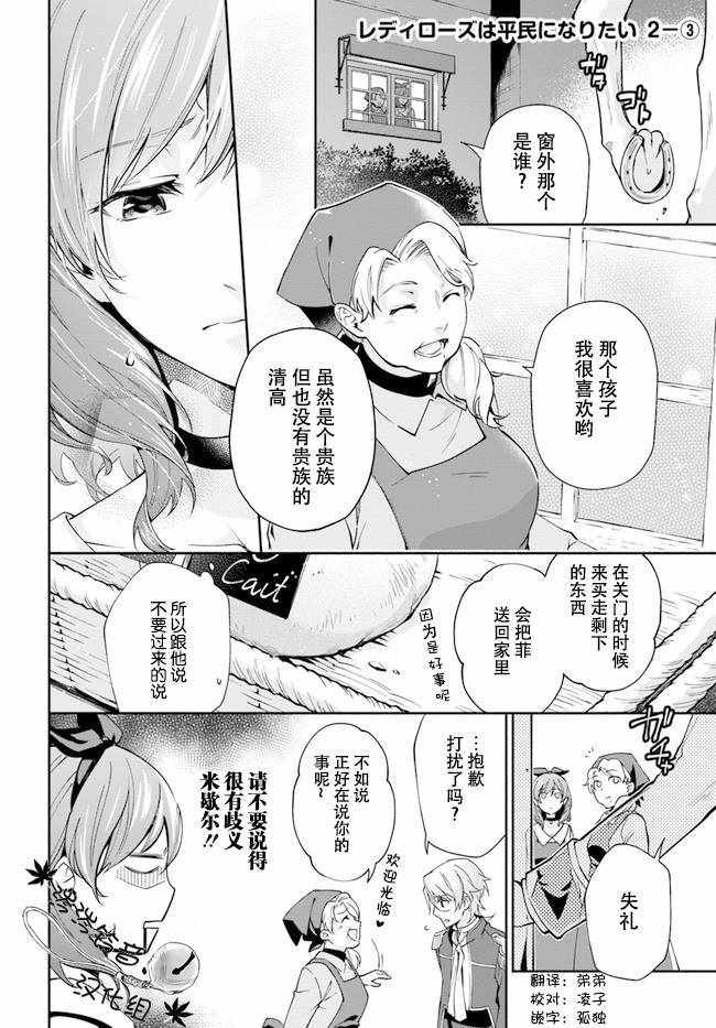 萝丝小姐希望成为平民漫画,第2.3话1图