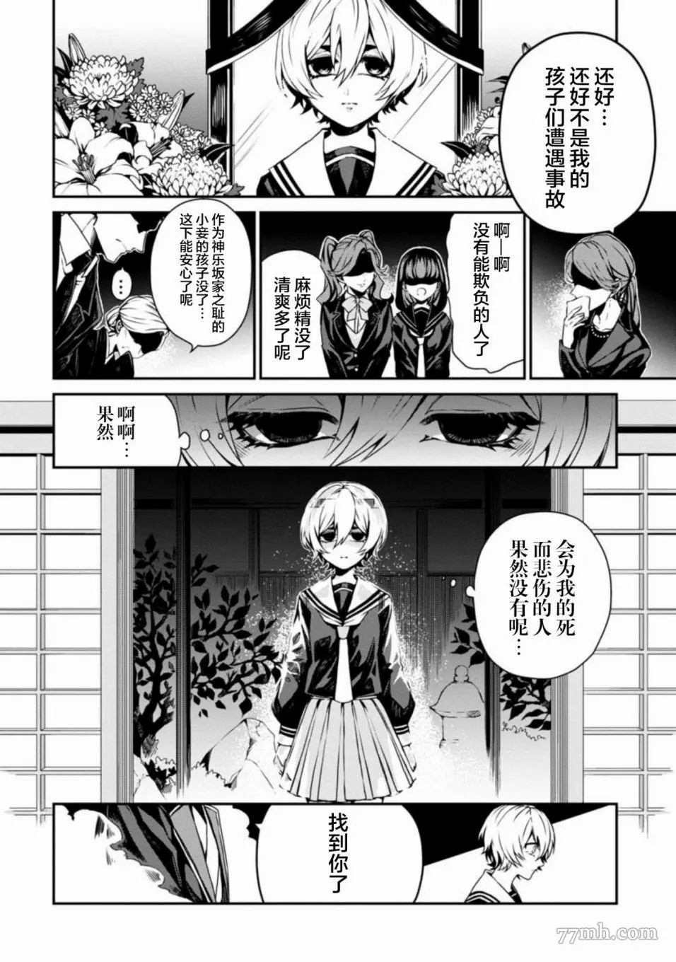 从彼岸开始的新婚生活漫画,第1话3图