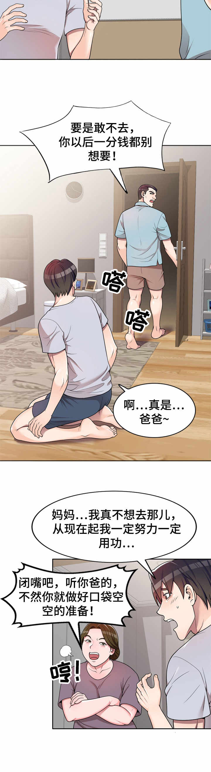 振英学院漫画,第3章：偷看4图