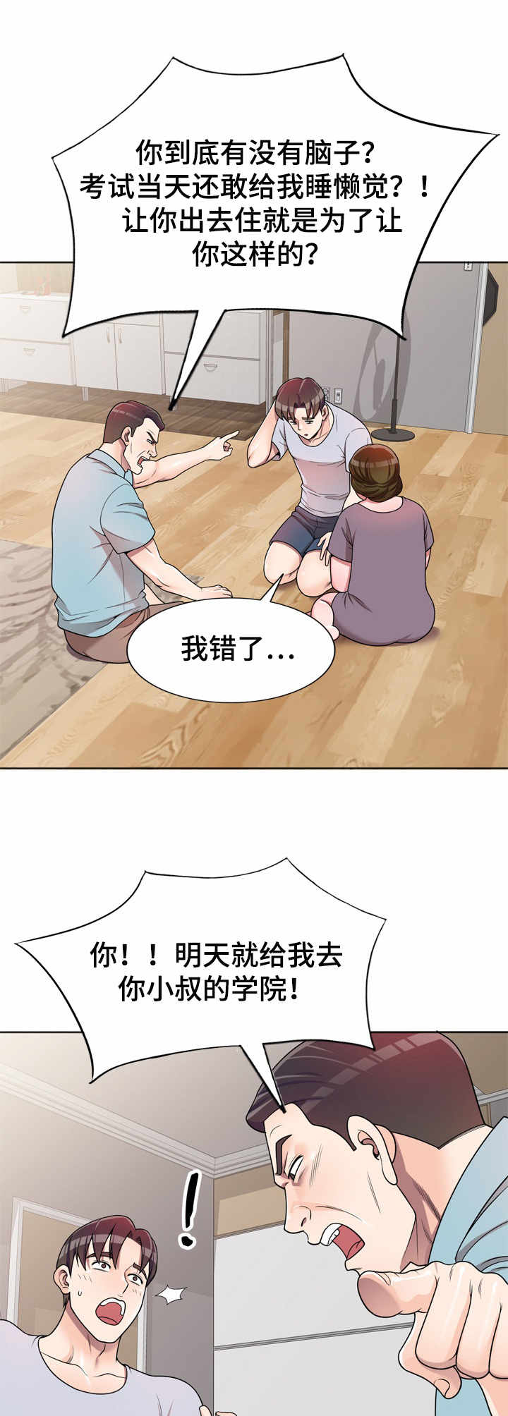 振英学院漫画,第3章：偷看3图