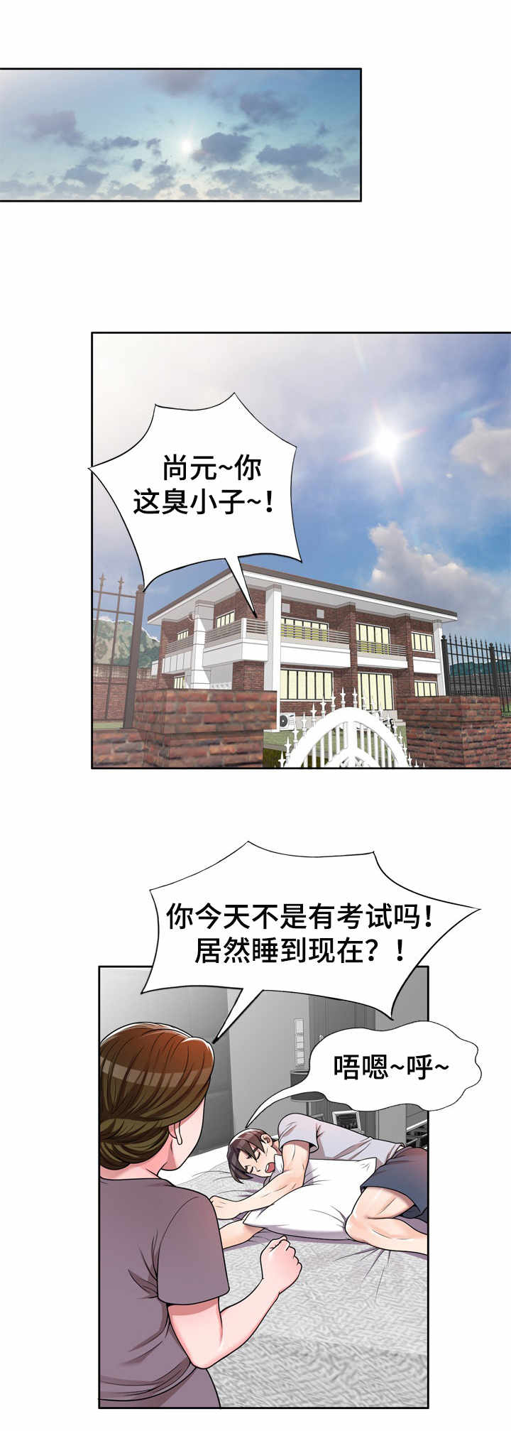 振英学院漫画,第3章：偷看1图