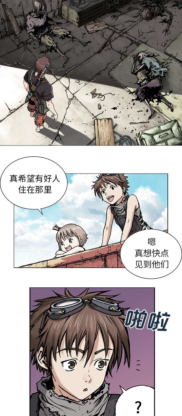 末世泽国漫画,第5章：大楼岛5图