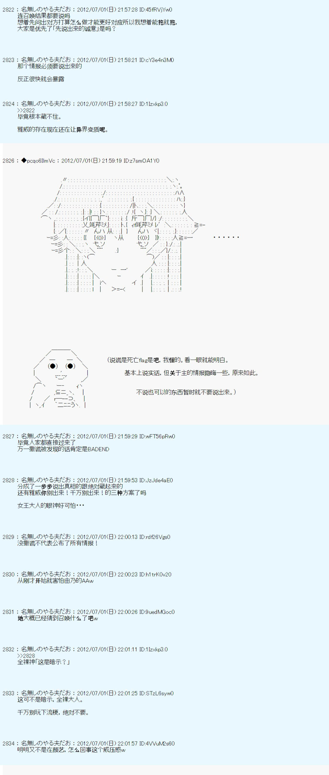 德齐鲁欧的搭档是全知全能的样子漫画,第6话3图