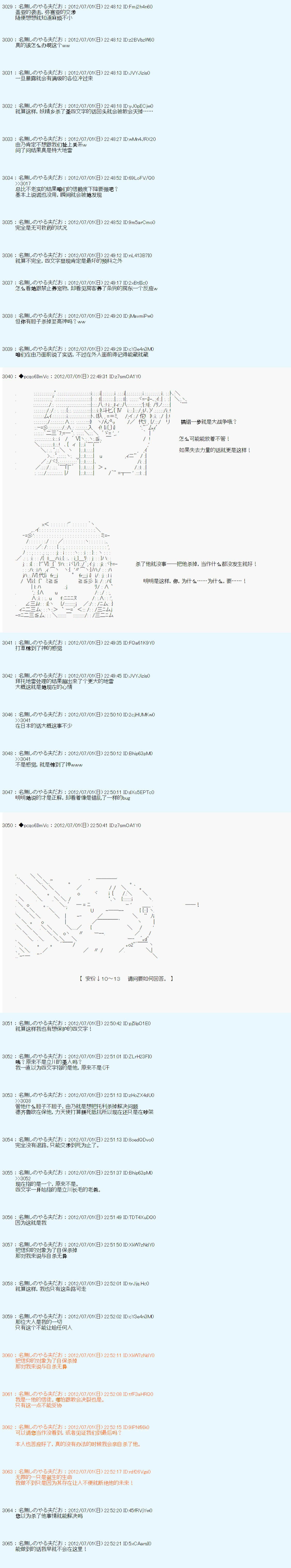 德齐鲁欧的搭档是全知全能的样子漫画,第6话1图