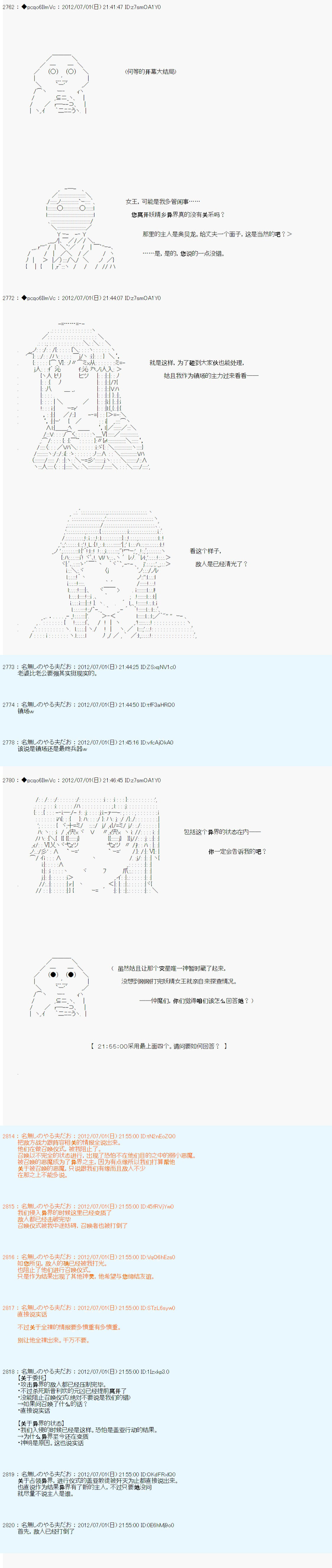 德齐鲁欧的搭档是全知全能的样子漫画,第6话2图