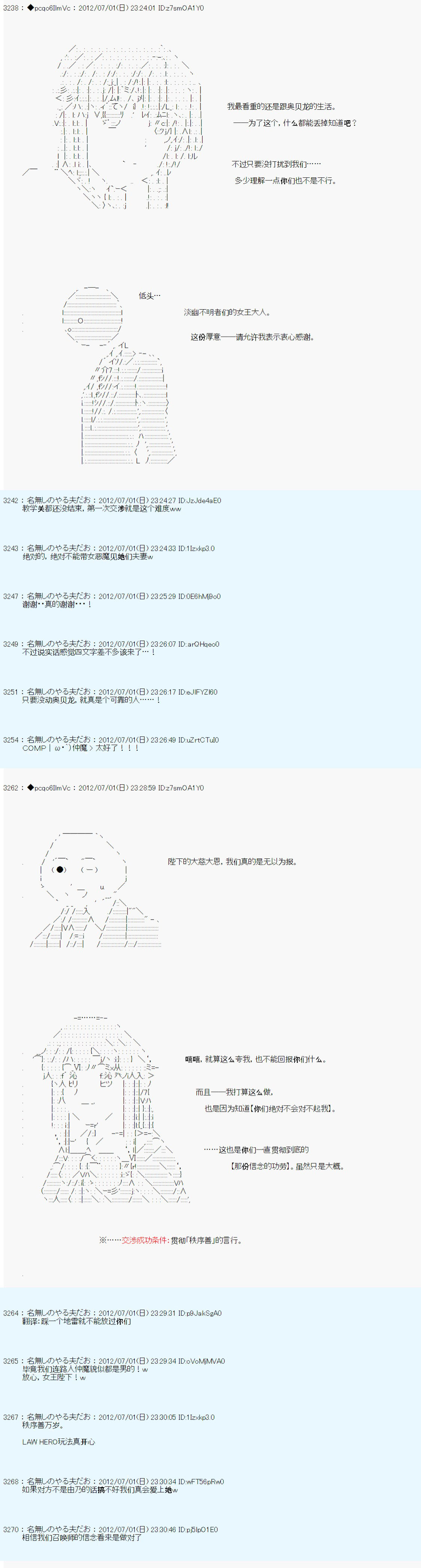 德齐鲁欧的搭档是全知全能的样子漫画,第6话2图