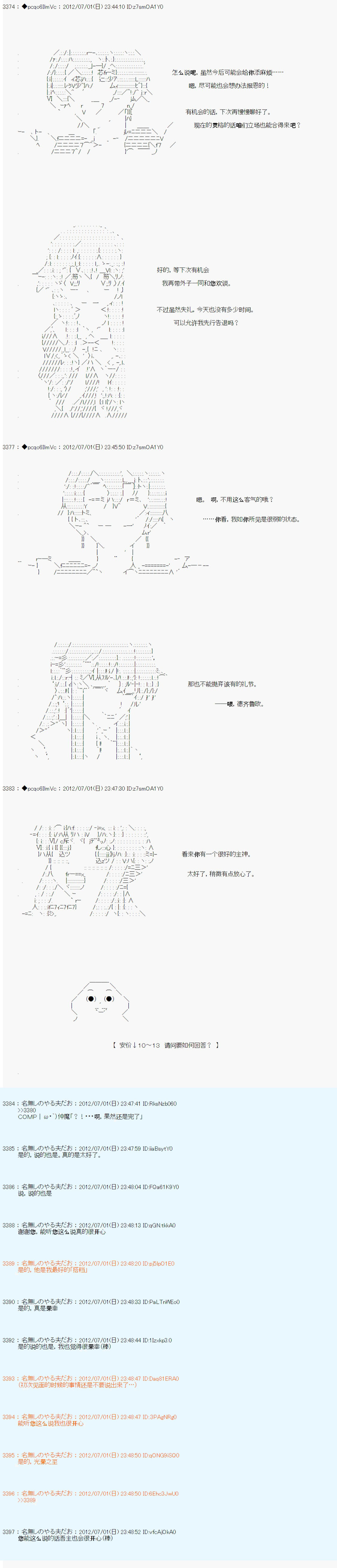 德齐鲁欧的搭档是全知全能的样子漫画,第6话5图