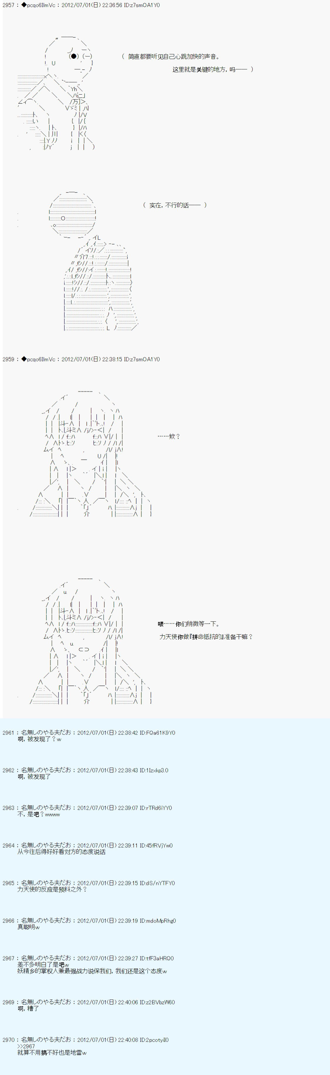 德齐鲁欧的搭档是全知全能的样子漫画,第6话3图