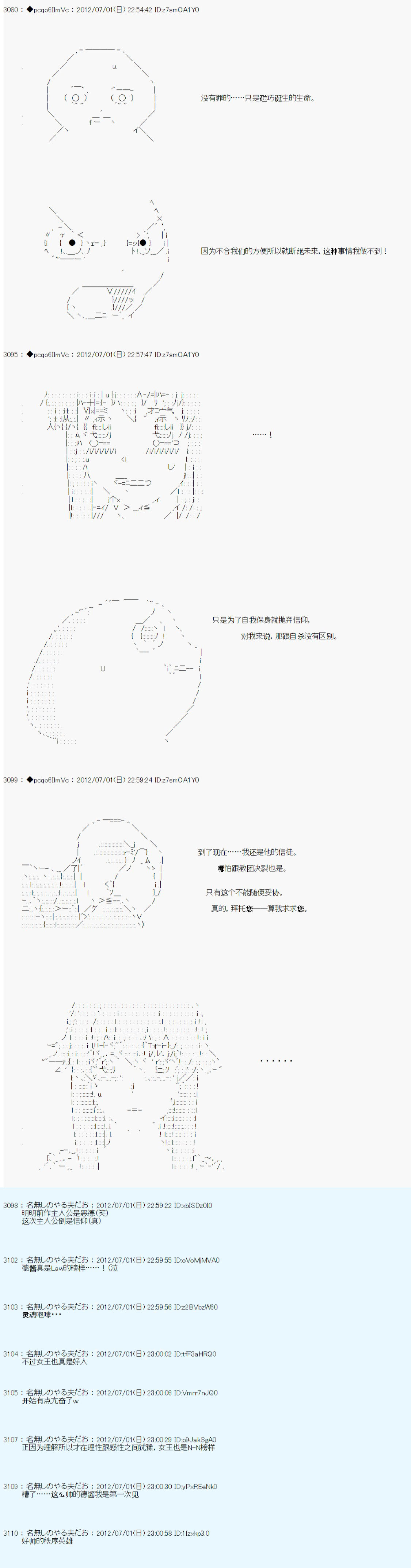 德齐鲁欧的搭档是全知全能的样子漫画,第6话2图