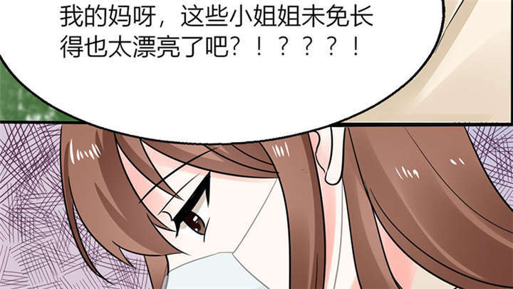 总裁夫人休想逃漫画,第3章：钱钱们！我来了1图