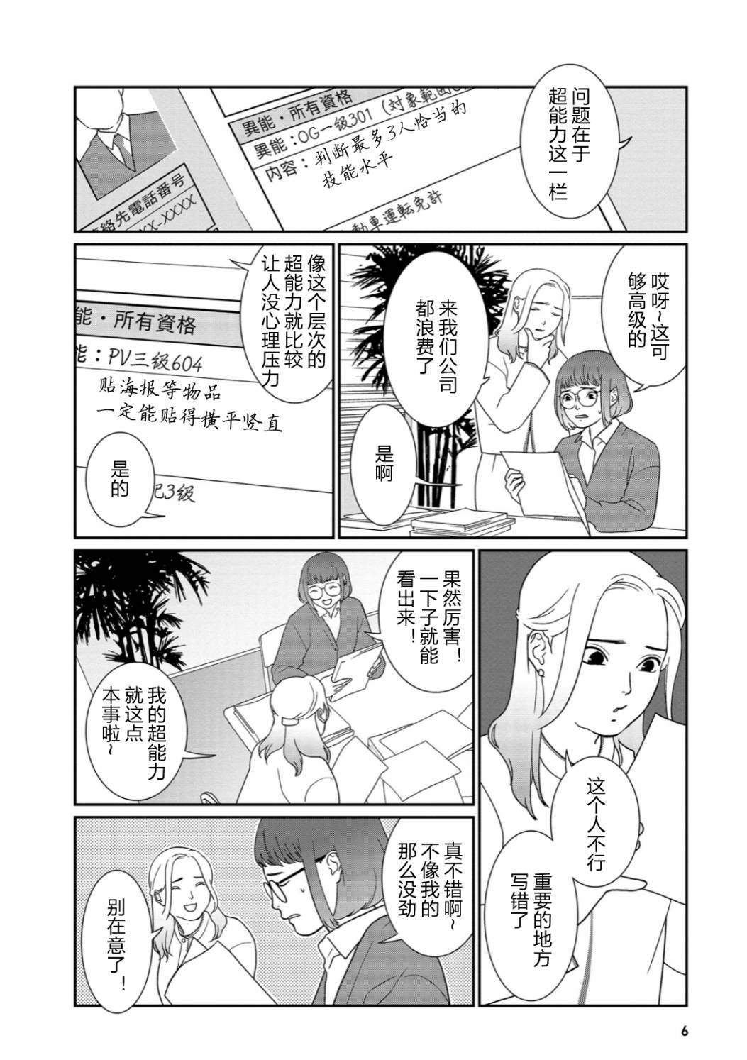 无为能力的事当断漫画,第1话5图