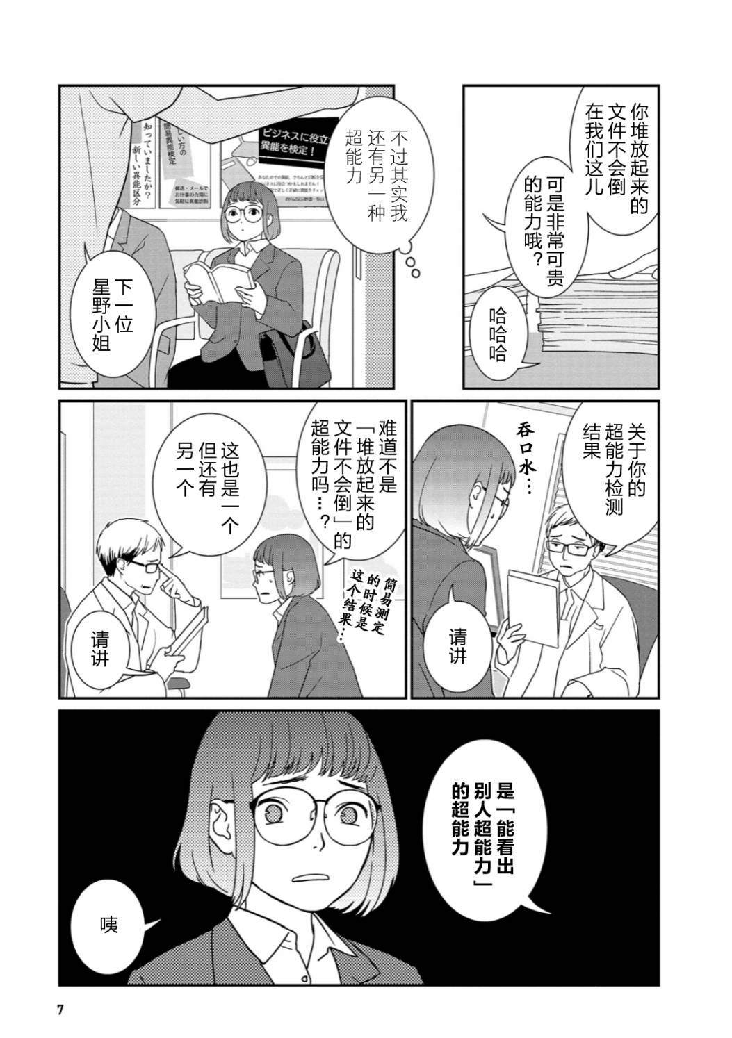 无为能力漫画,第1话1图