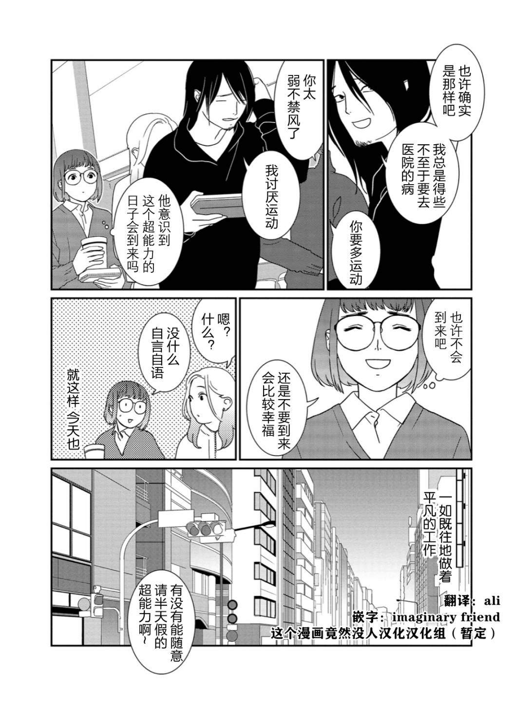 无为能力漫画,第1话1图