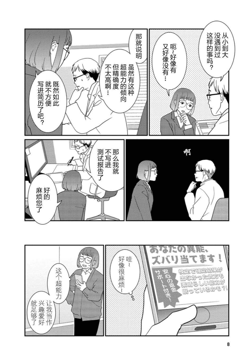 无为能力漫画,第1话2图