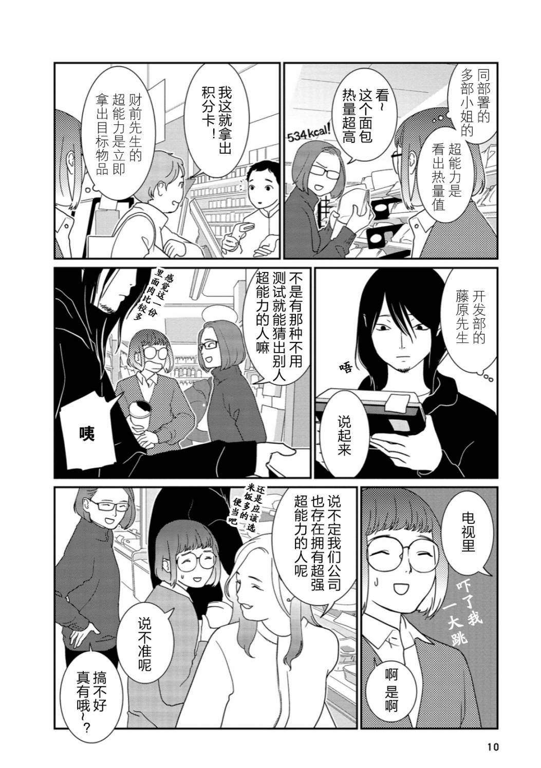 无为能力漫画,第1话4图