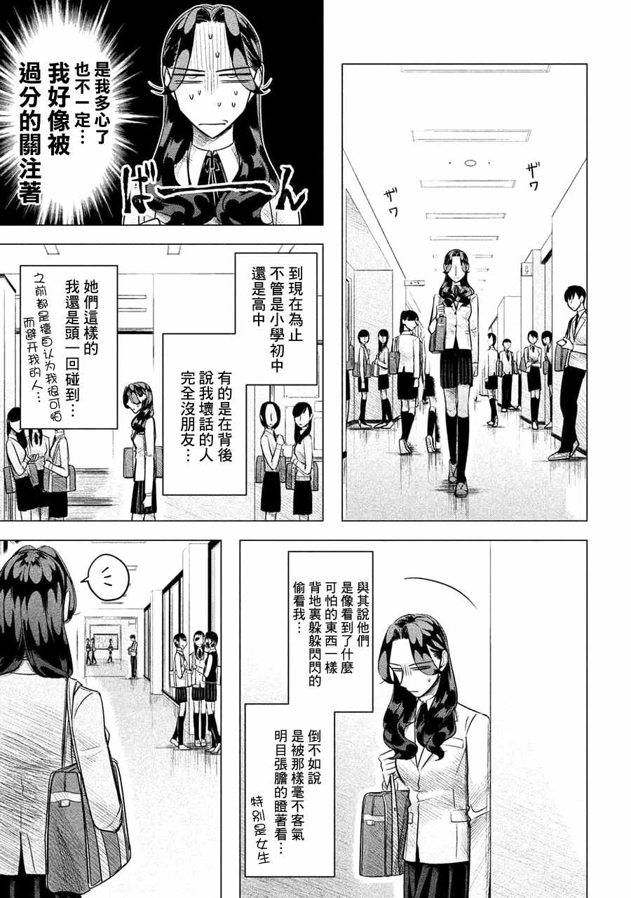 唯愿来世不相识解说漫画,第1话3图