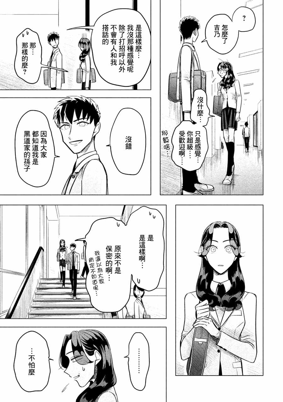 唯愿来世不相识解说漫画,第1话5图