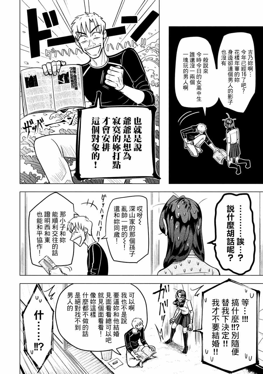 唯愿来世不相识解说漫画,第1话1图