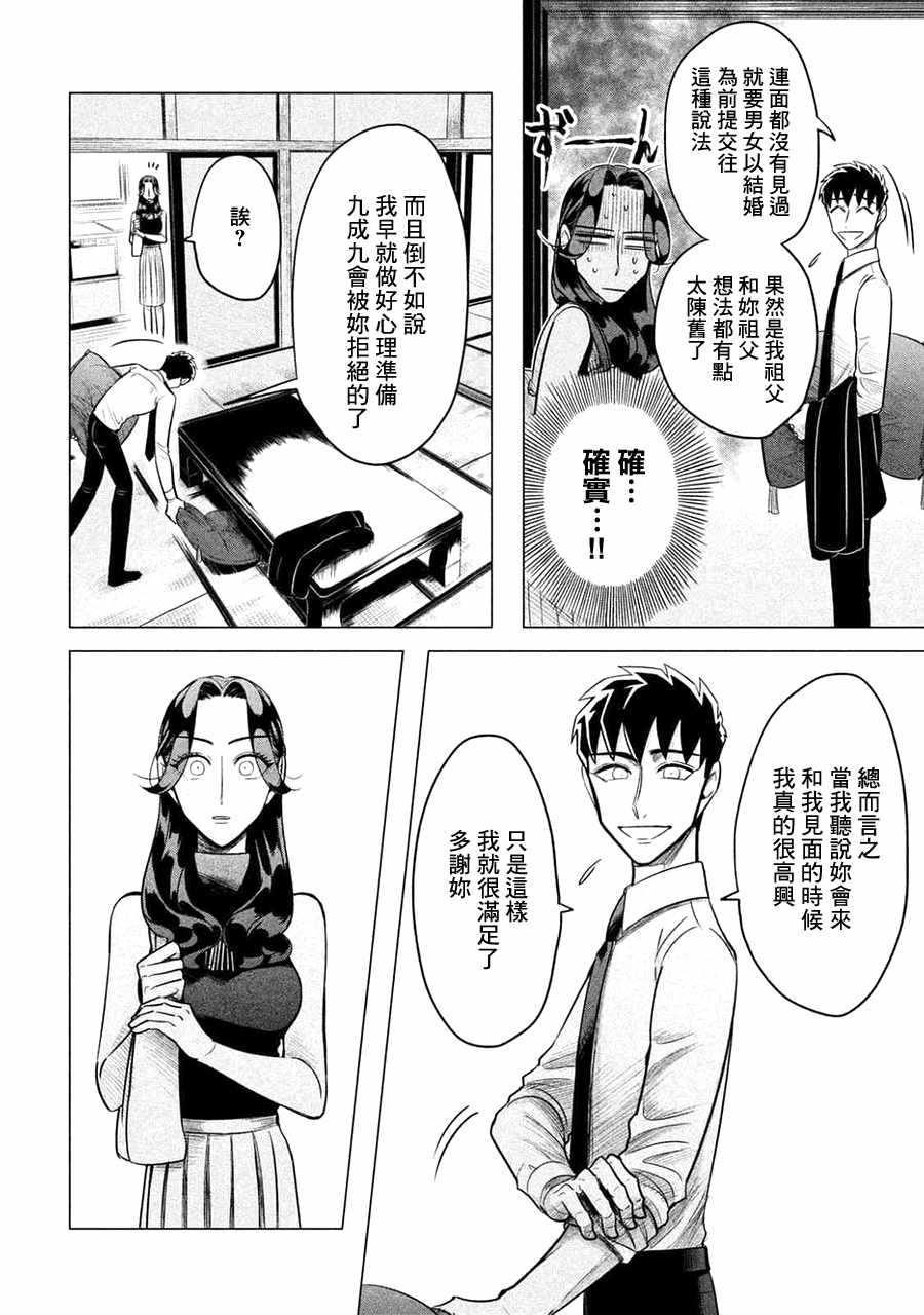 唯愿来世不相识解说漫画,第1话2图