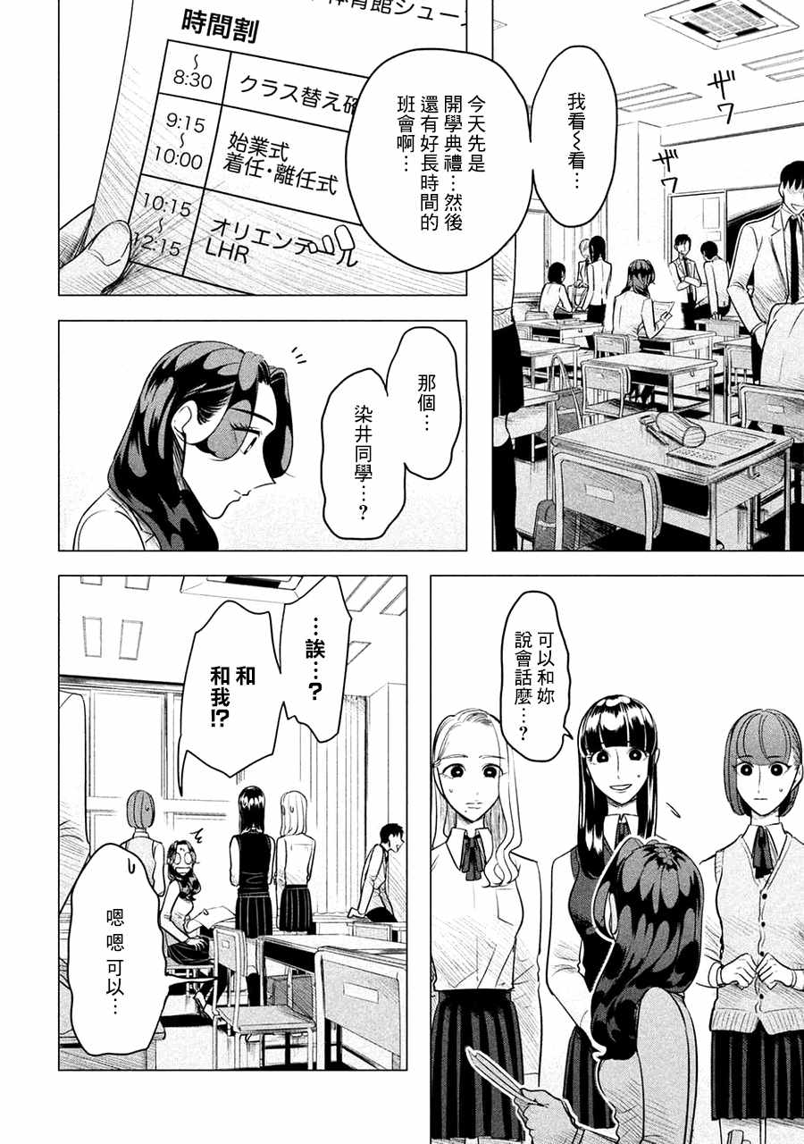 唯愿来世不相识解说漫画,第1话3图