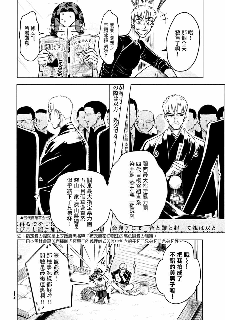 唯愿来世不相识解说漫画,第1话4图