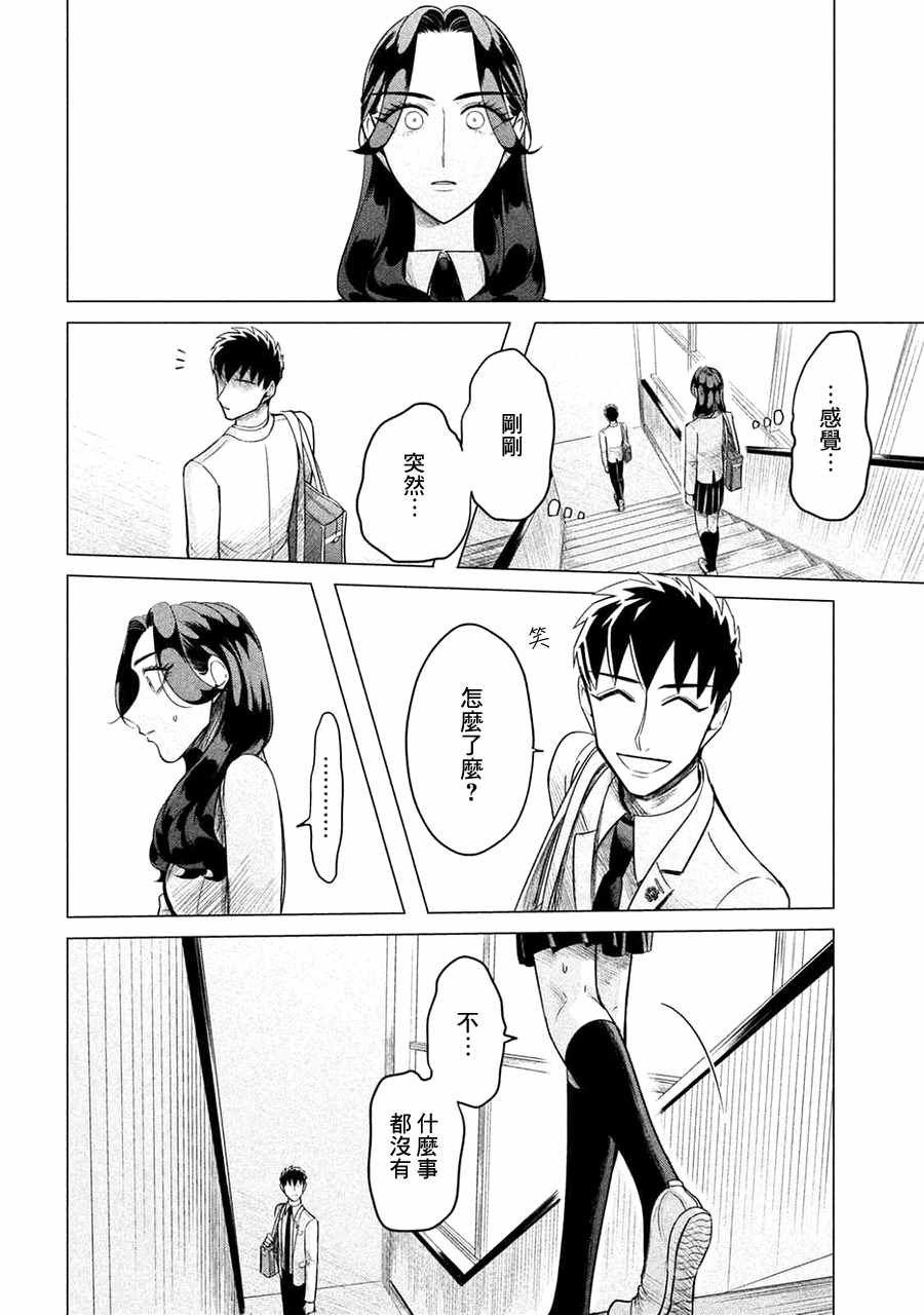 唯愿来世不相识解说漫画,第1话3图