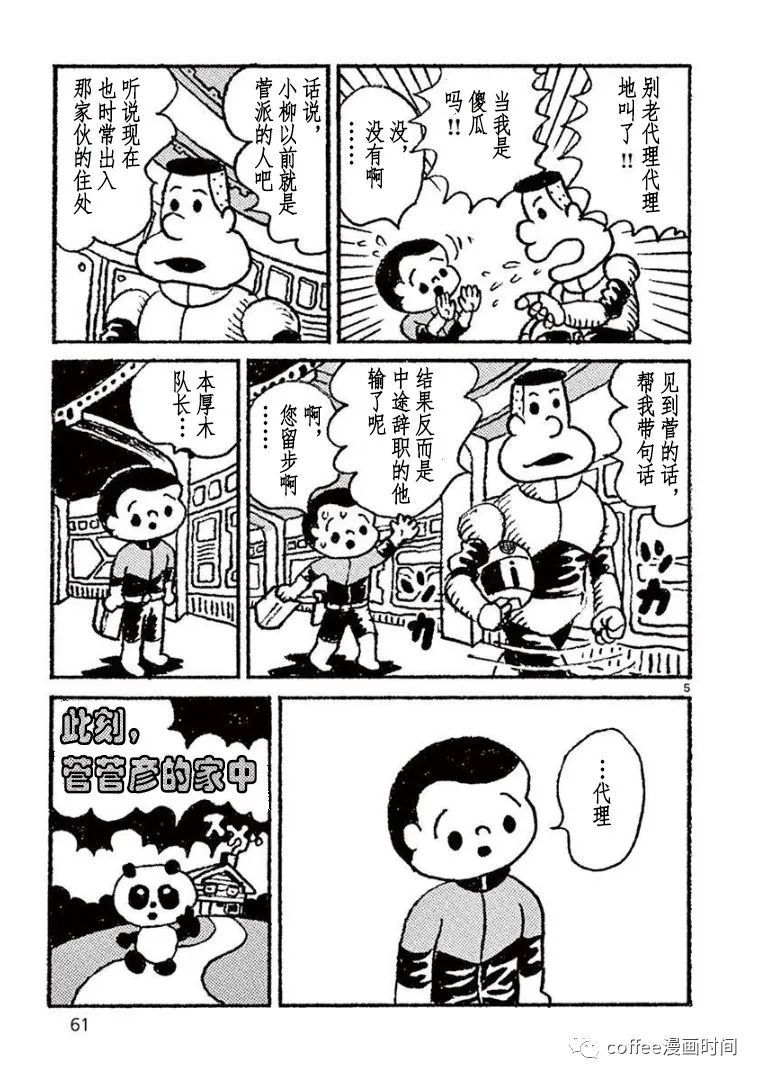 野山镇漫画,第4话5图