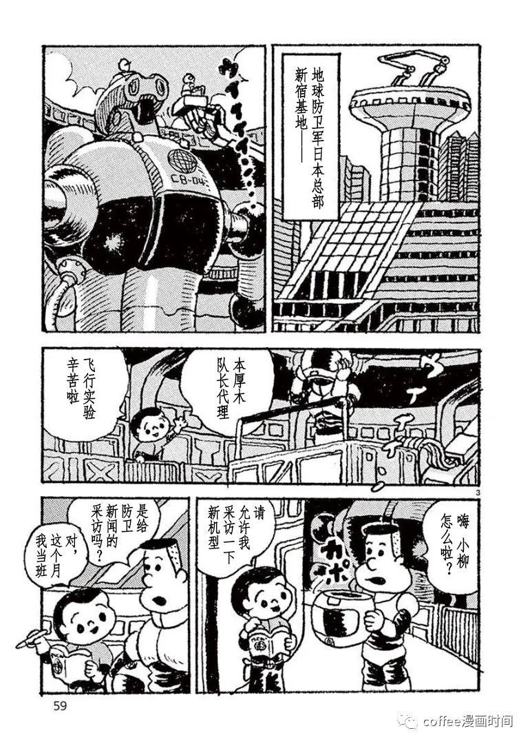 野山镇漫画,第4话3图