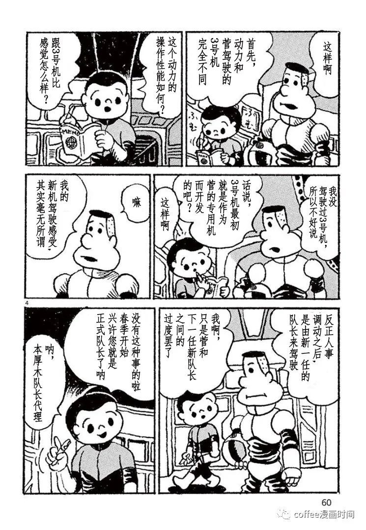 野山镇漫画,第4话4图