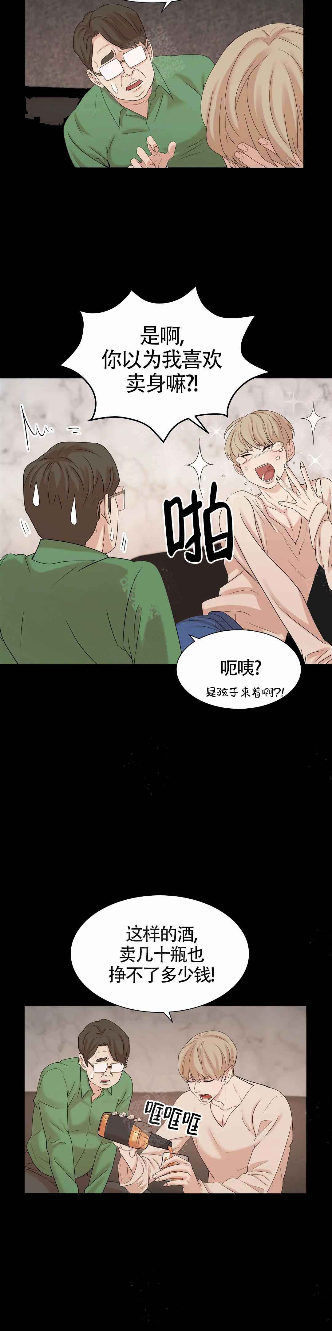 贝壳少年漫画,第3话3图