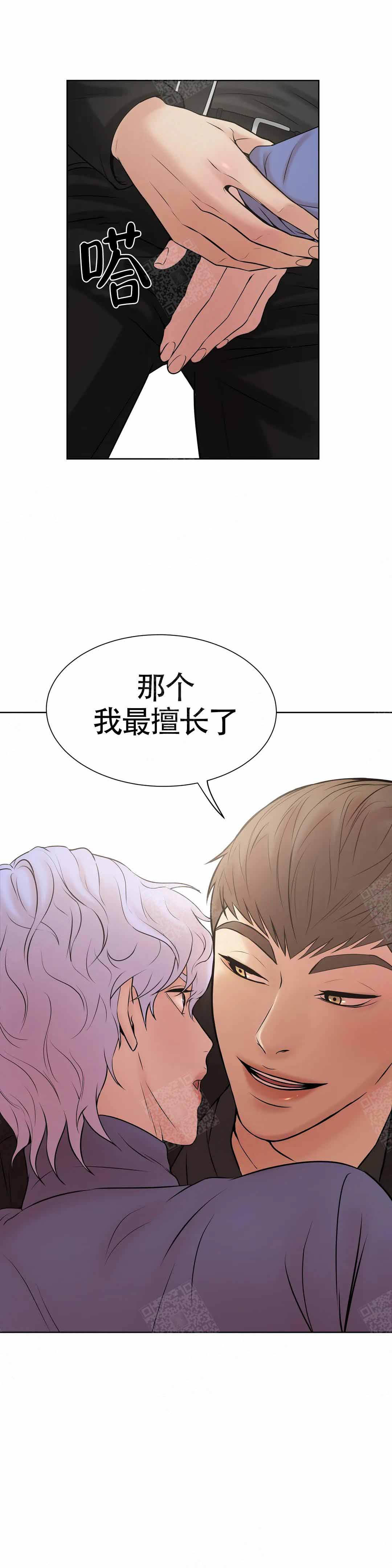 贝壳少年图片漫画,第3话2图