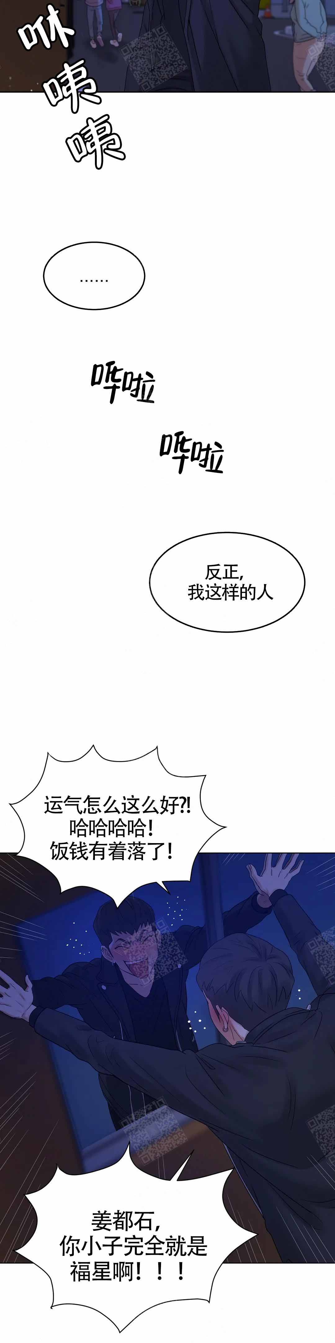 贝壳少年漫画,第3话1图