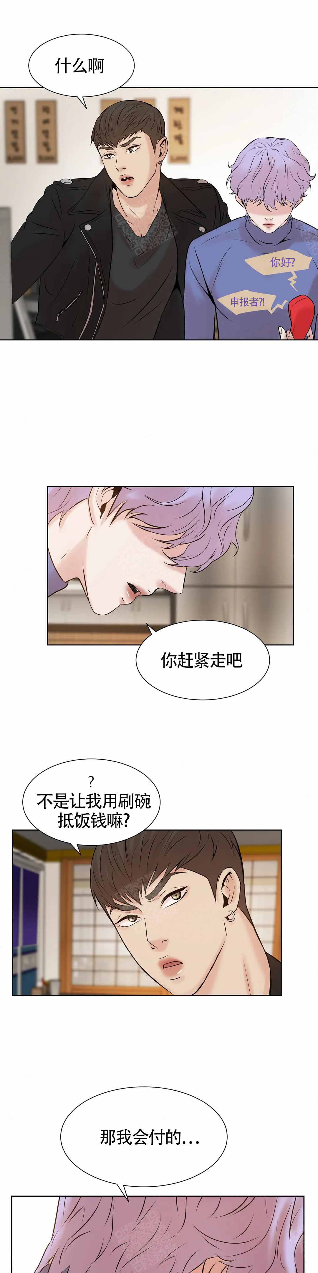 贝壳少年漫画,第3话2图