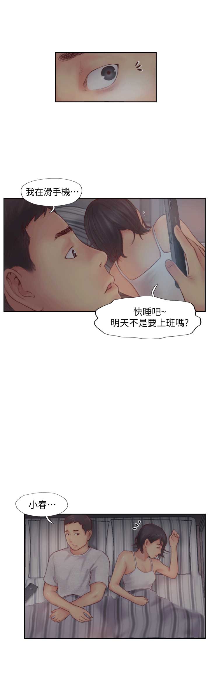 隐瞒了什么漫画,第4话4图