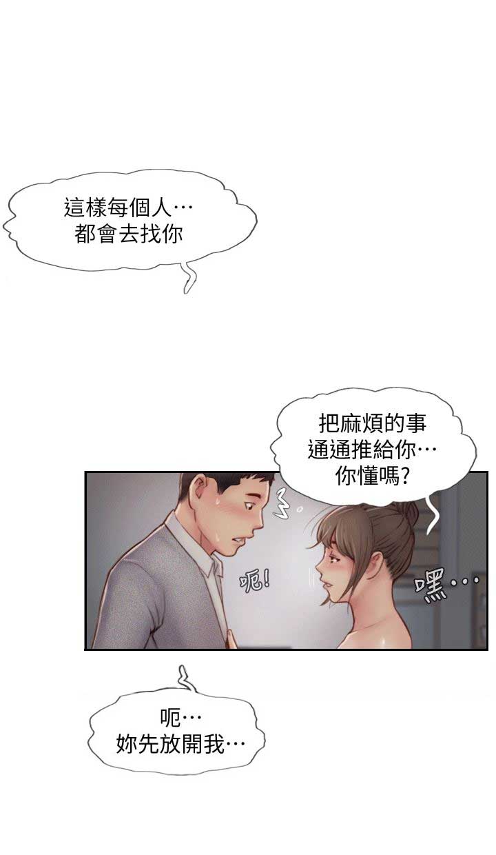 隐瞒行程漫画,第9话2图