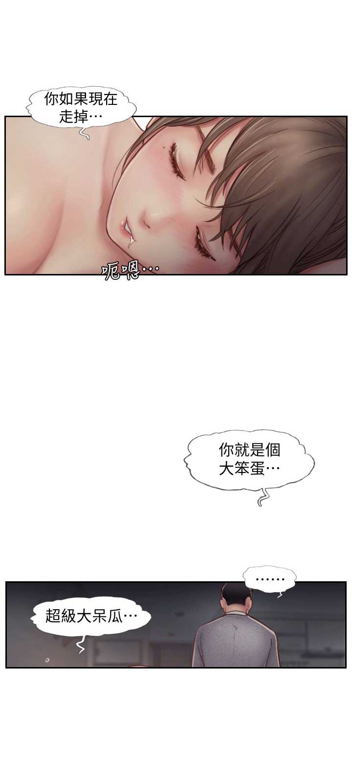 隐瞒行程漫画,第9话5图