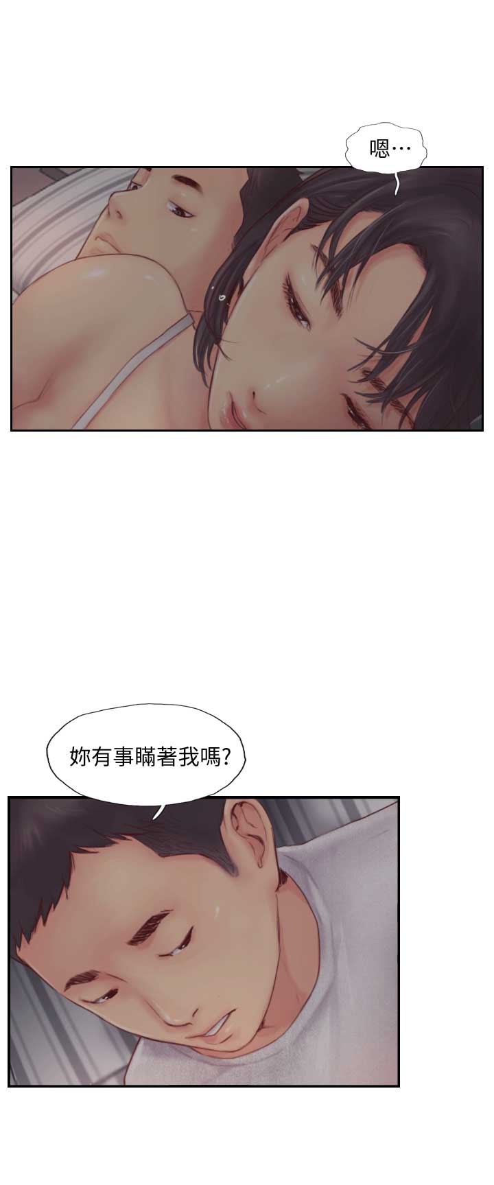 隐瞒了什么漫画,第4话5图