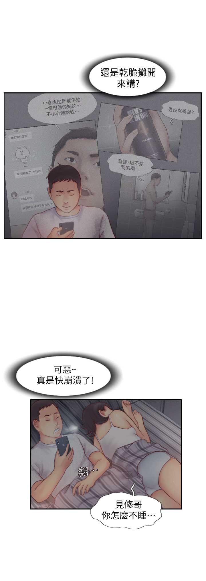 隐瞒了什么漫画,第4话3图