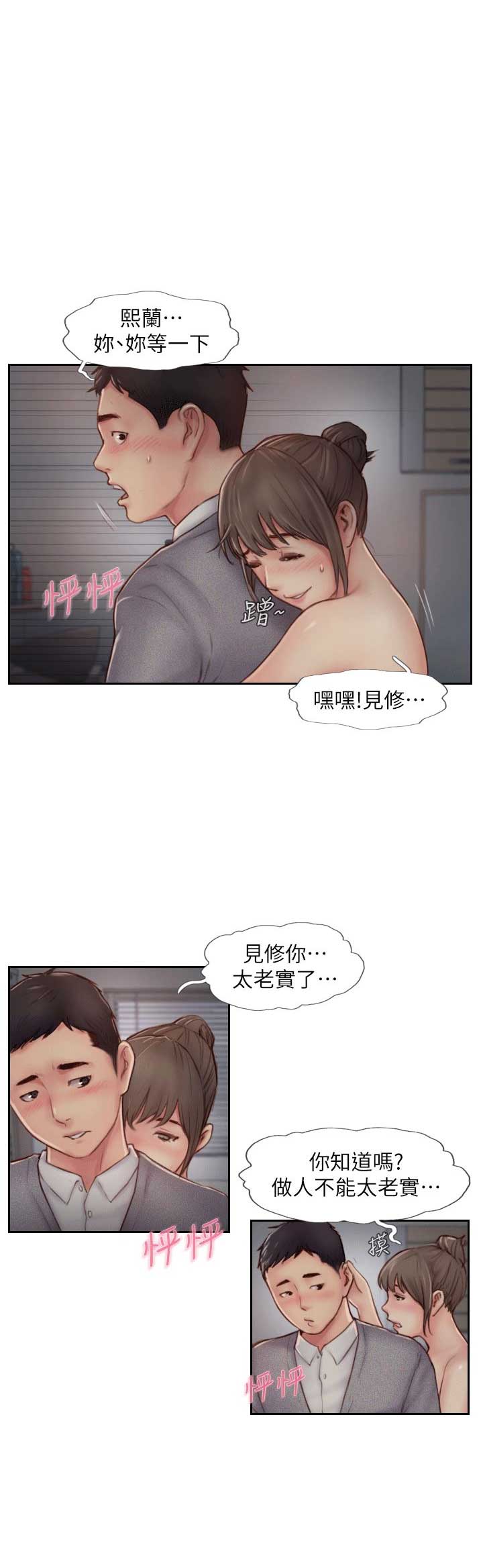 隐瞒行程漫画,第9话1图