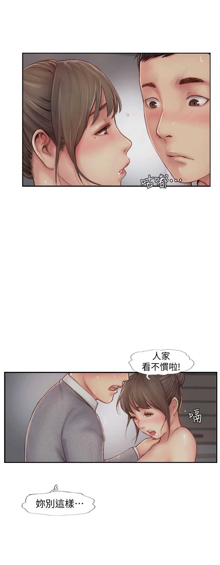 隐瞒行程漫画,第9话3图