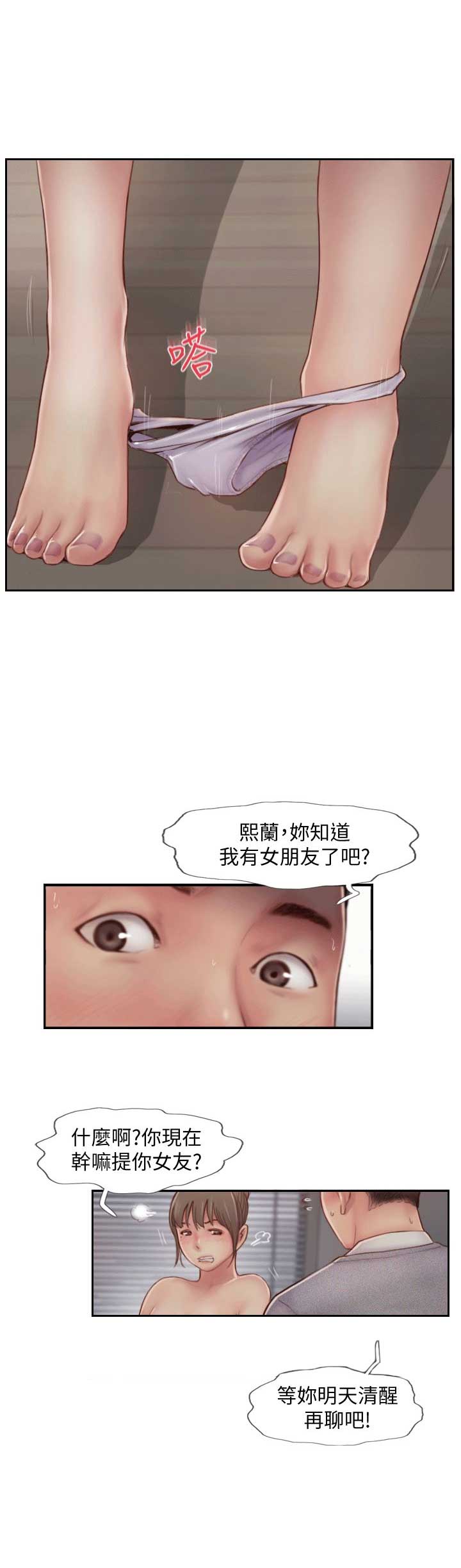 隐瞒行程漫画,第9话4图