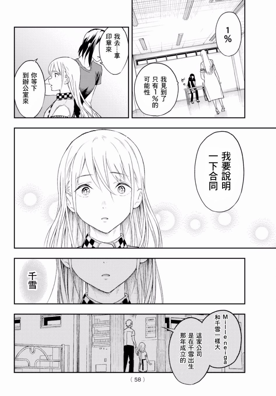 请在T台上微笑漫画,第1话这是你的故事5图