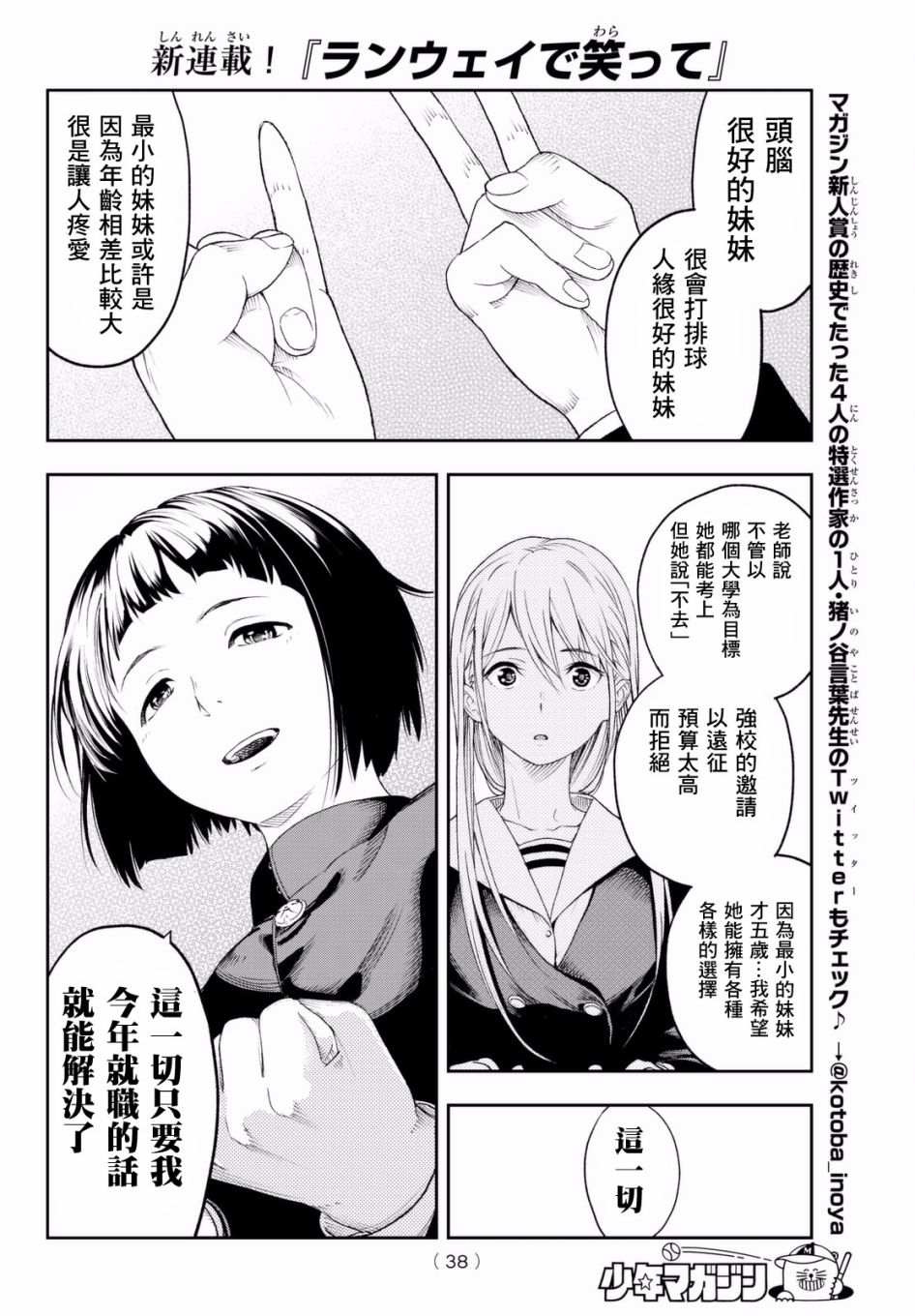 请在T台上微笑漫画,第1话这是你的故事2图