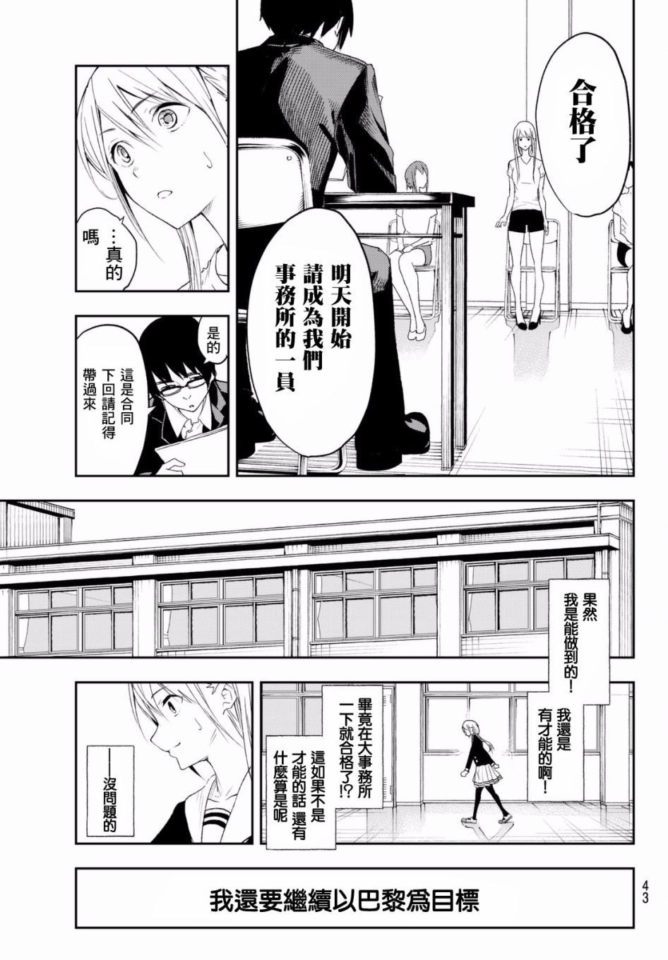 请在T台上微笑漫画,第1话这是你的故事2图