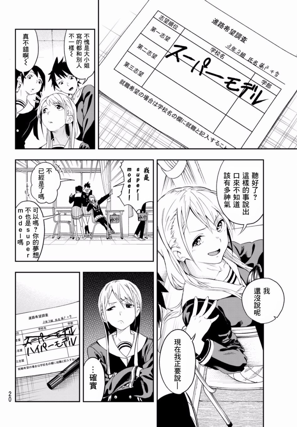 请在T台上微笑漫画,第1话这是你的故事4图